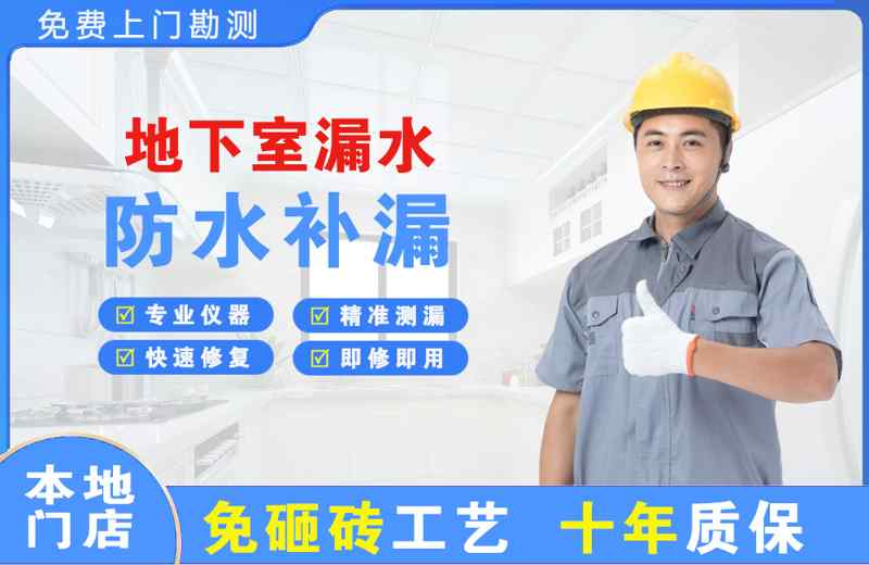 木兰地下室漏水维修
