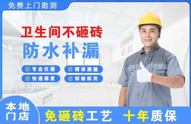 木兰卫生间不砸砖修补漏水